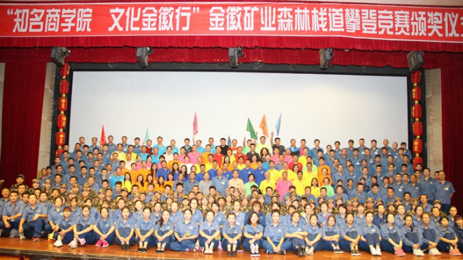 2016全國商學(xué)院，走進中西部“知名商學(xué)院?文化金徽行”活動在金徽股份隆重舉行